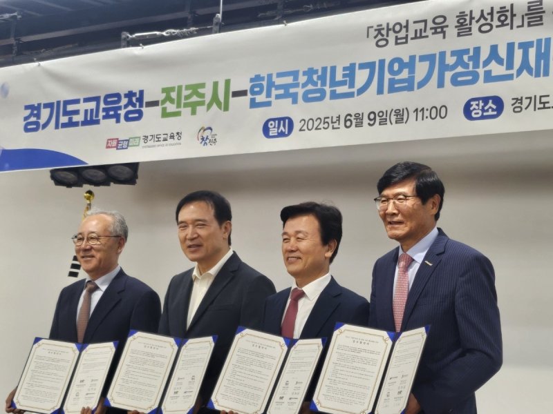 K-기업가정신 확산·창업 체험·교육 활성화 업무협약 (출처=연합뉴스)