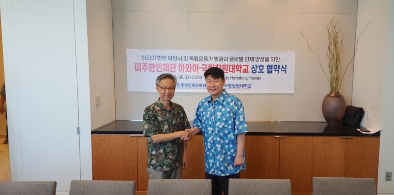 미국 하와이 현지에서 열린 창원대-미주한인재단 하와이(KAFH) 상호 협약식 (출처=연합뉴스)