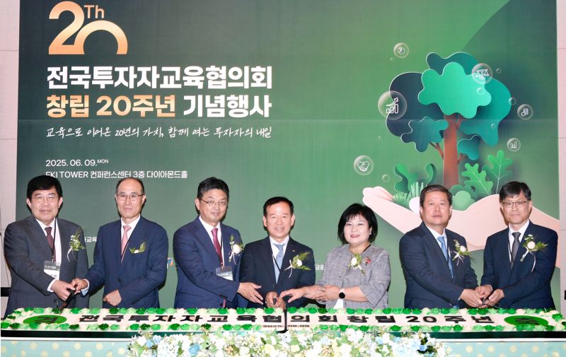 9일 서울 여의도 FKI타워에서 열린 전국투자자교육협의회 창립 20주년 기념행사에서 서유석 금융투자협회 회장(가운데)를 비롯한 유관기관 관계자들이 기념촬영을 하고 있다. 전국투자자교육협의회 제공.