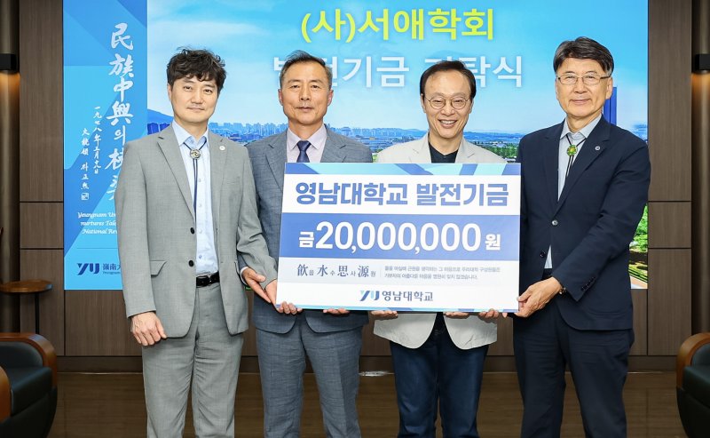 서애학회 관계자들이 영남대에 발전기금을 기탁한 뒤 기념촬영하고 있다. 왼쪽부터 윤정현 영남대 대외협력처장, 최재목 서애학회 이사, 백권호 서애학회 회장, 최외출 영남대 총장. (영남대 제공)
