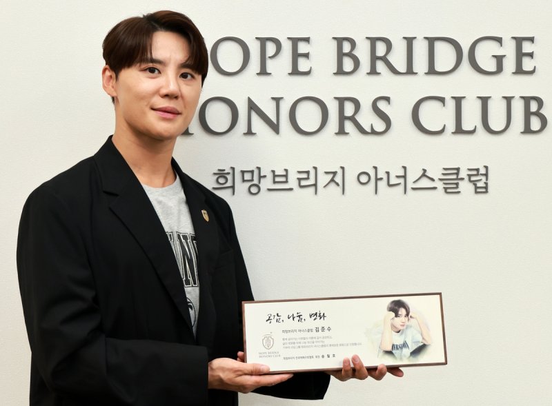 가수 김준수, 희망브리지 '아너스클럽' 가입.."나눔, 큰 힘이 되길"