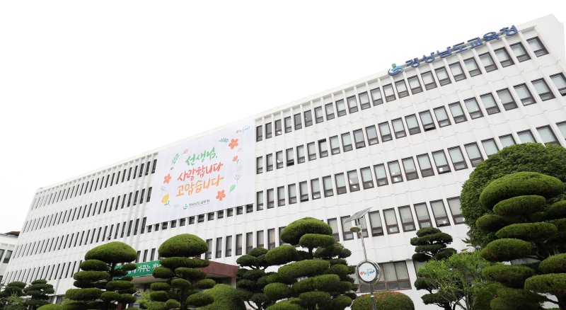 경남교육청 전경 ⓒ News1 윤일지 기자