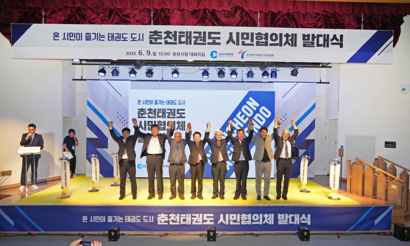 강원 춘천시, ‘춘천 태권도 시민협의체 발대식’ 개최.(춘천시 제공, 재판매 및 DB금지)