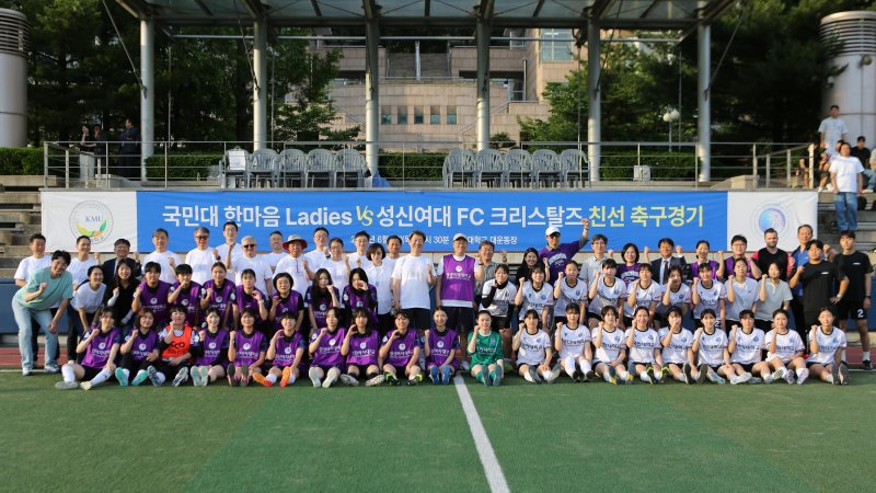 메이저 바카라 사이트와 성신여대는 첫 공식 스포츠 교류 행사로 5일 메이저 바카라 사이트 대운동장에서 '친선 축구 경기'를 개최했다. (국민대-성신여대 제공)