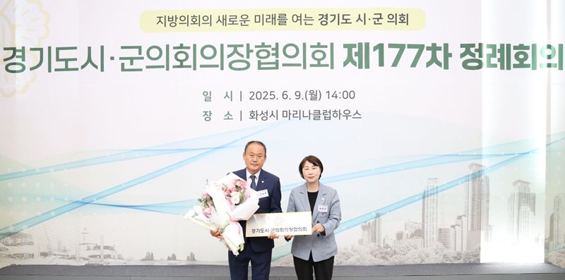 김승호 동두천시의회 의장, 경기도시군의회의장협의회장 당선