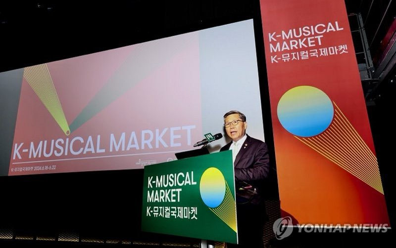 K-뮤지컬국제마켓 개막포럼 (출처=연합뉴스)