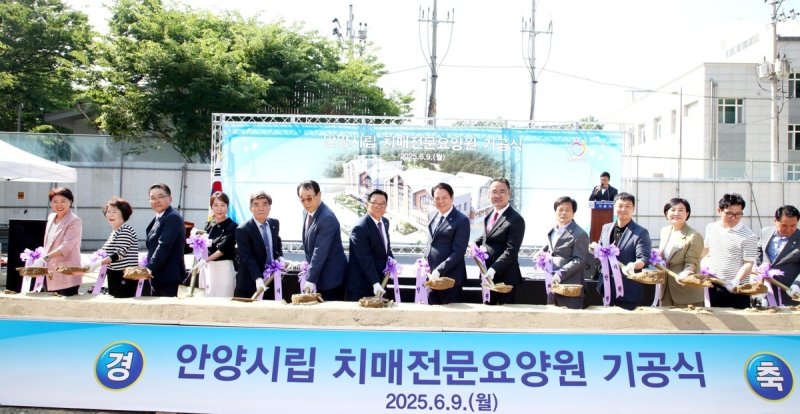 안양시립치매전문요양원 기공식 (출처=연합뉴스)