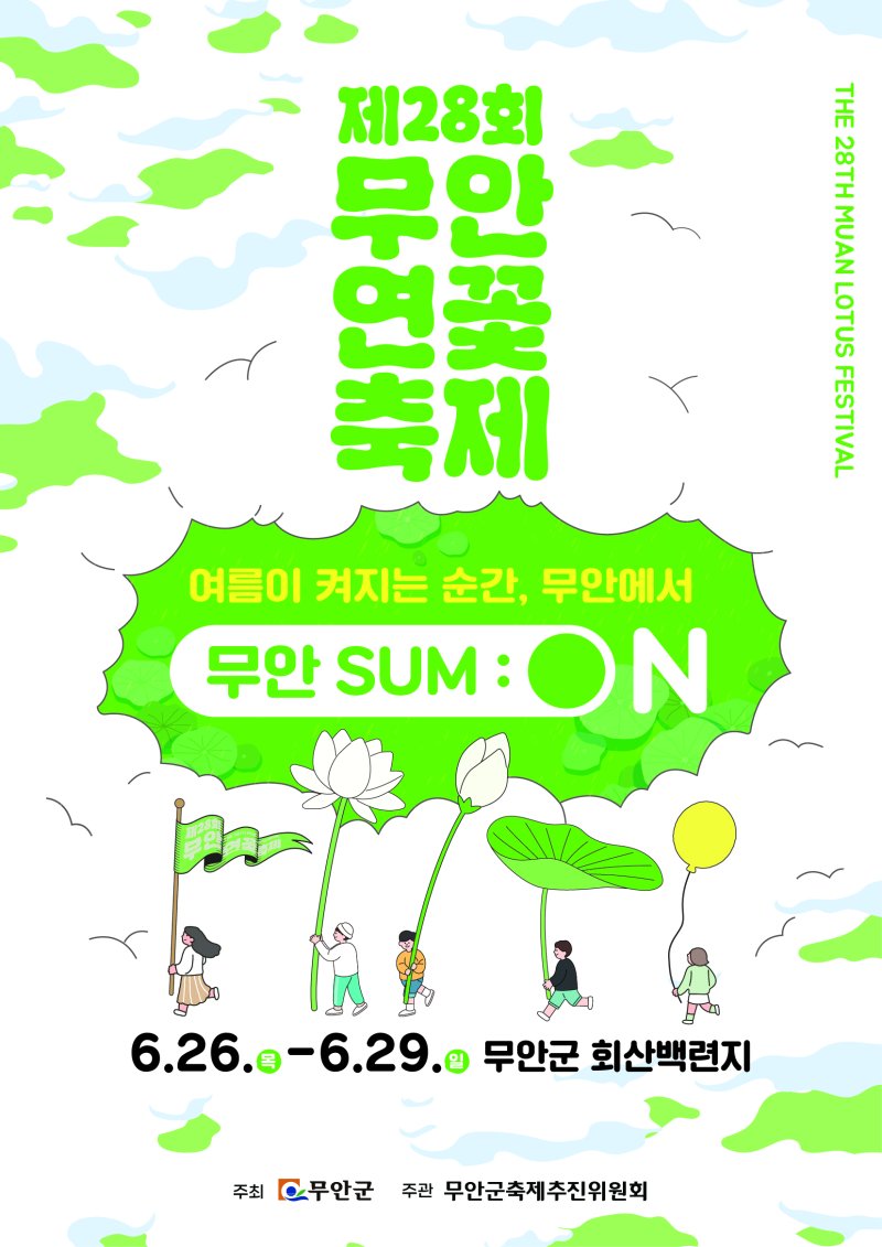 [무안=뉴시스]바카라사이트 쇼미더벳 포스터. (사진=무안군 제공) 2025.06.09. photo@newsis.com *재판매 및 DB 금지