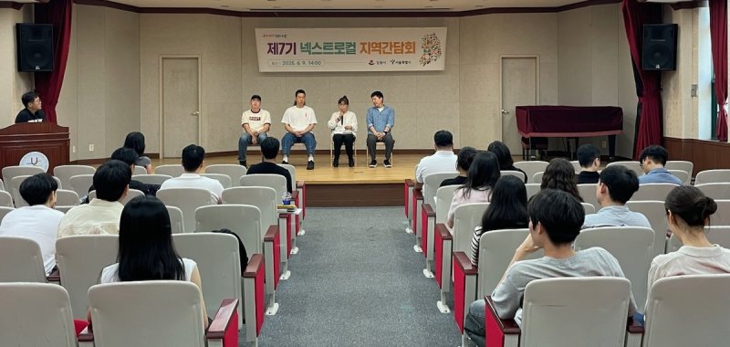 넥스트 로컬 지역 간담회 (출처=연합뉴스)