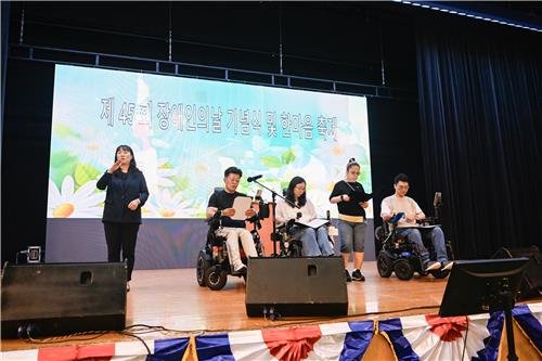 제45회 장애인의 날 기념식 및 한마음 축제 (출처=연합뉴스)