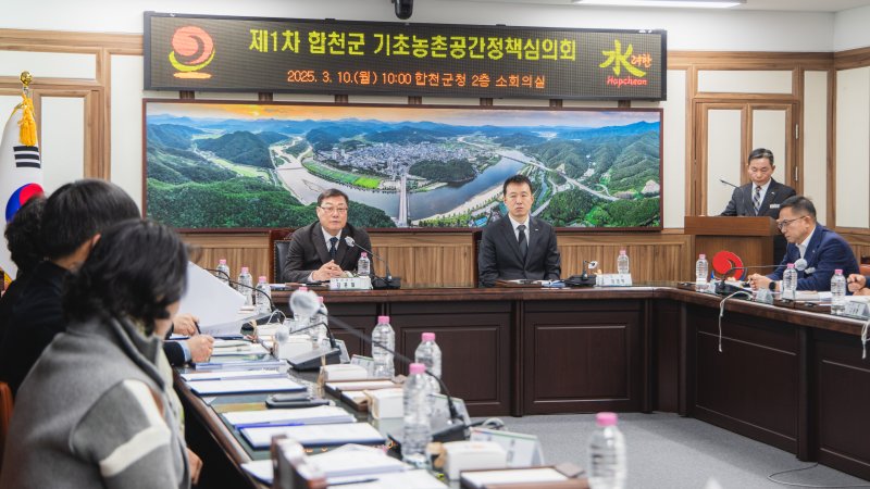 [합천=뉴시스] 메이저 바카라 사이트 기초농촌공간정책심의회 (사진=메이저 바카라 사이트 제공) 2025. 06. 09. photo@newsis.com *재판매 및 DB 금지