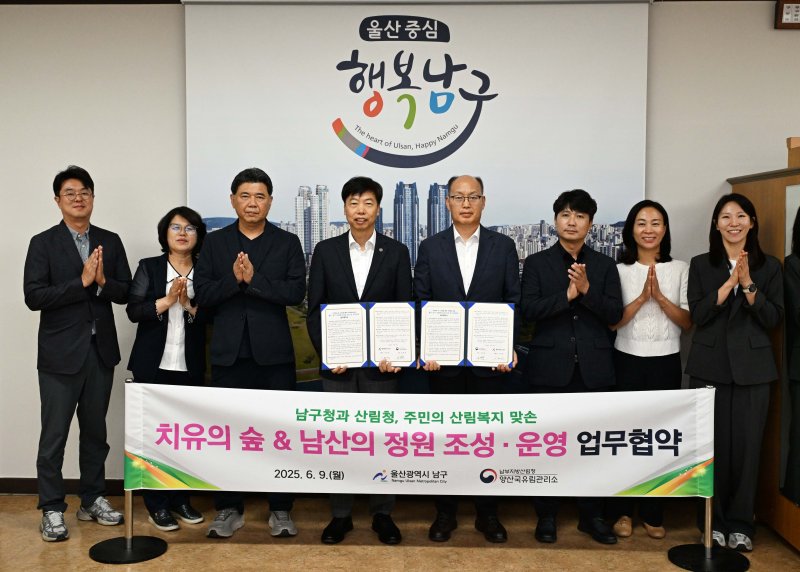 [울산=뉴시스] 울산시 인기있는바카라사이트가 9일 인기있는바카라사이트청 회의실에서 산림청 양산국유림관리소와 '치유의 숲 및 남산의 정원' 조성·운영을 위한 업무협약을 체결했다. (사진=울산 남구 제공) 2025.06.09. photo@newsis.com *재판매 및 DB 금지