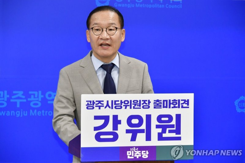 민주당 광주시당 위원장 출마 기자회견하는 강위원 (출처=연합뉴스)