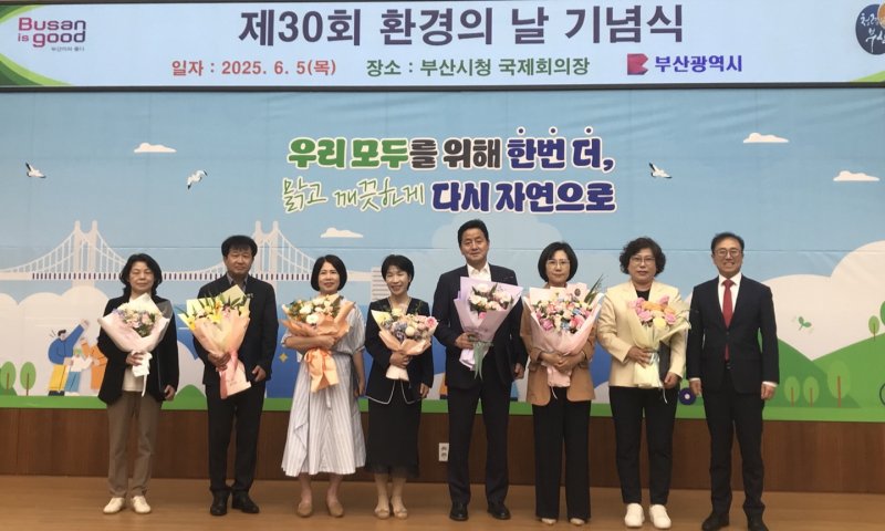 지난 5일 부산시청에서 열린 '제30회 환경의 날 기념식 겸 2024 환경보전 분야 구·군 종합평가 시상식'에서 해운대구가 우수상을 받았다. 해운대구 강경옥 교통환경국장(왼쪽 세번째)을 비롯한 구 관계자들이 기념촬영을 하고 있다. 해운대구 제공