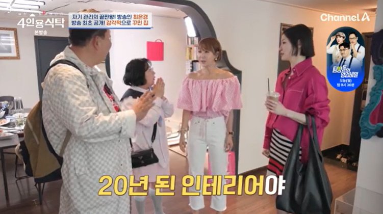 최은경, 20년 거주 집+인테리어 공개…유명 화가 그림까지