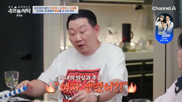 한의사 이경제 "아내에게 '졸혼' 요구했다가 거절당해"