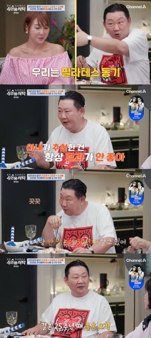 한의사 이경제 "아내에게 '졸혼' 요구했다가 거절당해"
