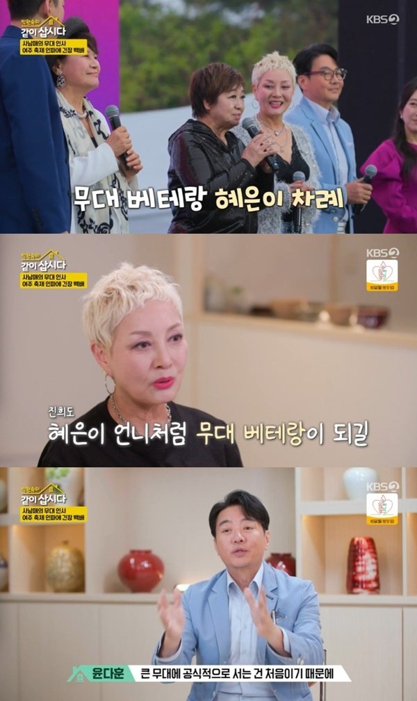 KBS 2TV '박원숙의 같이 삽시다 시즌3' 캡처