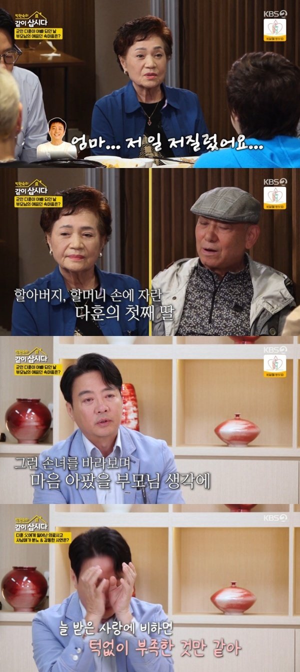 윤다훈, 부모님 공개…미혼부 시절 미안함에 울컥