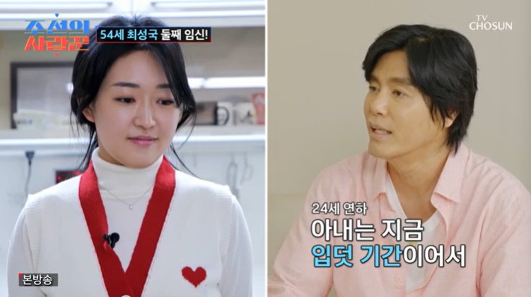 TV조선 '조선의 사랑꾼' 캡처
