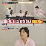 ′54세′ 최성국 ″24세 연하 아내, 둘째 임신″ 깜짝 공개