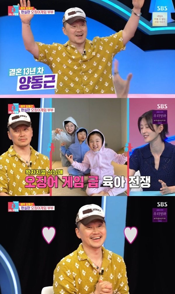 양동근 "'오징어게임' 6개월 촬영→아내, 삼 남매 육아 전쟁"