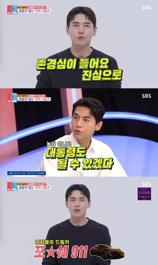 송재희, ♥지소연이 사준 스포츠카 공개…"아내 수입에 존경심"