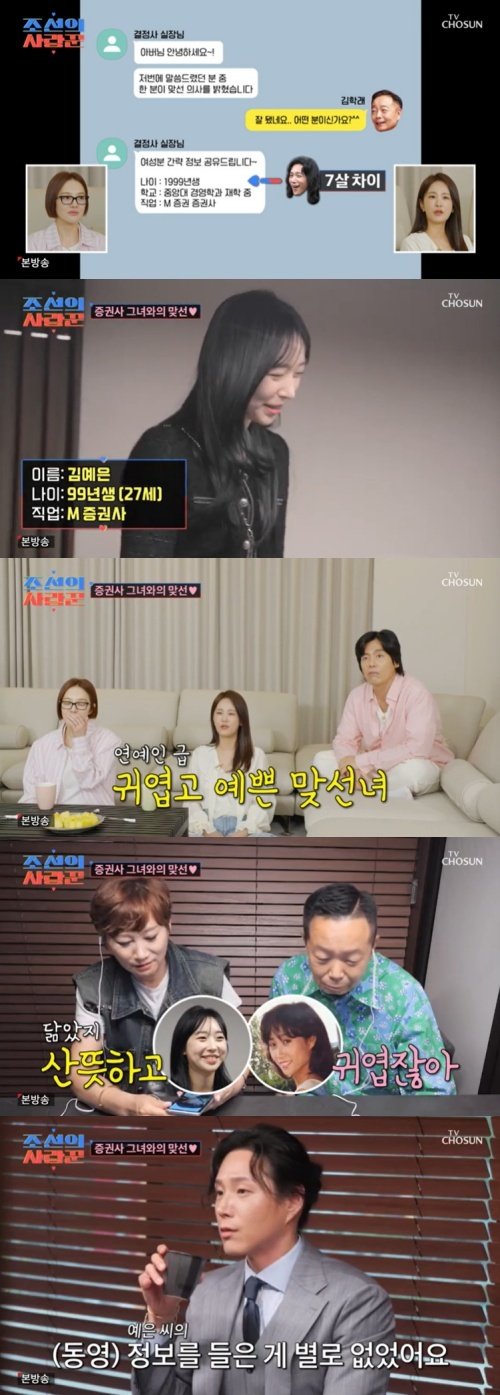 TV바카라사이트 총판 '조선의 사랑꾼' 캡처