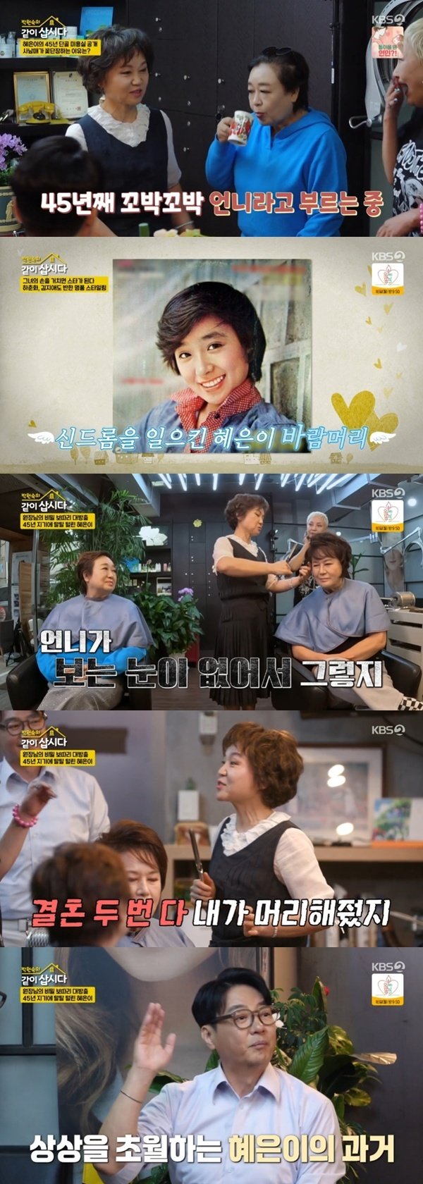 혜은이, "남자 보는 눈 없어" 45년 절친 폭로에 당황 [RE:TV]