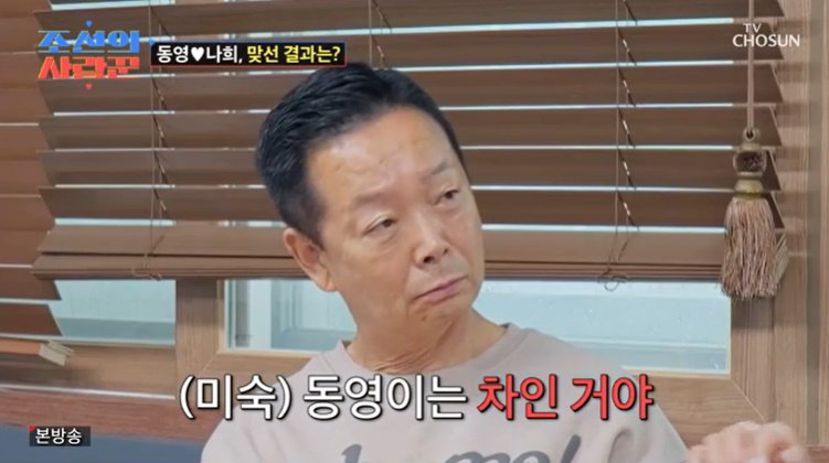 김학래 子 김동영, 김나희 맞선 결과 공개…"차였어" [RE:TV]