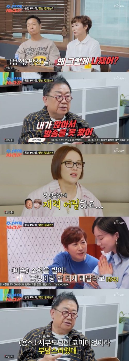 김학래 子 김동영, 김나희 맞선 결과 공개…"차였어" [RE:TV]