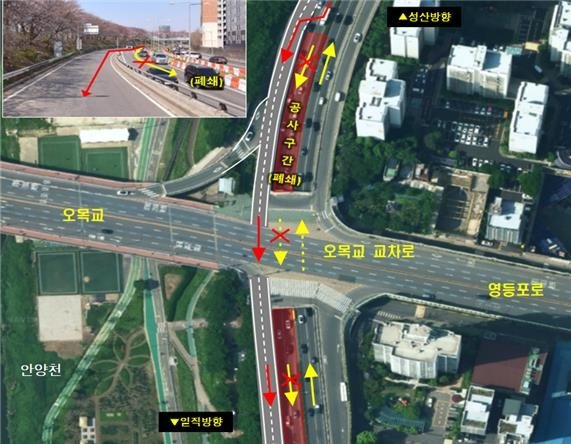 오목교 하부도로 일직방향 폐쇄 개념도 (출처=연합뉴스)
