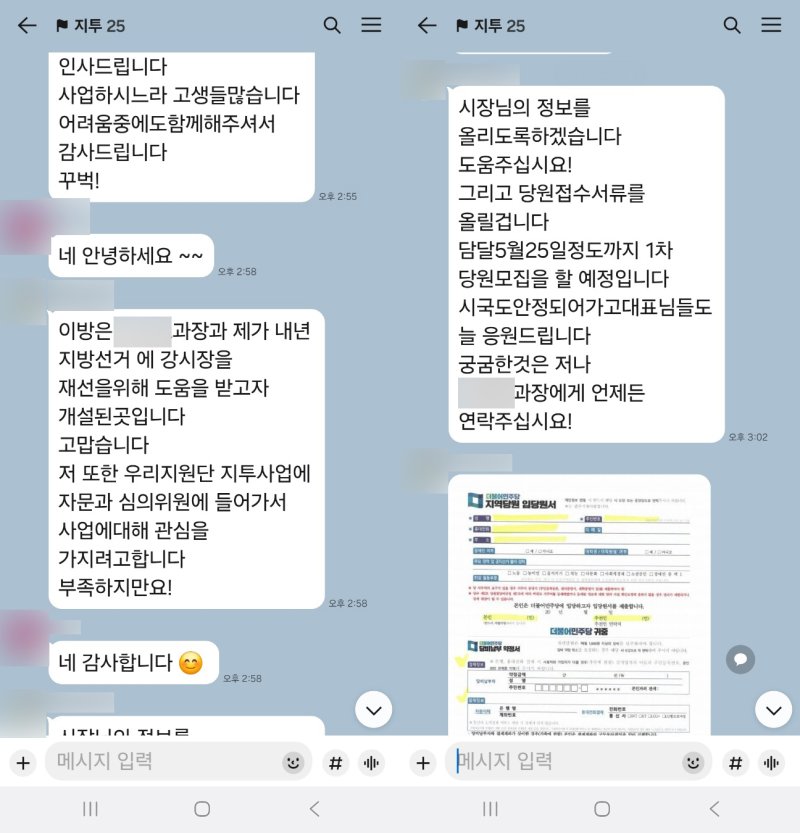 지난달 17일 개설된 단체 대화방./뉴스1DB 2025.5.23/뉴스1 ⓒ News1 이수민 기자