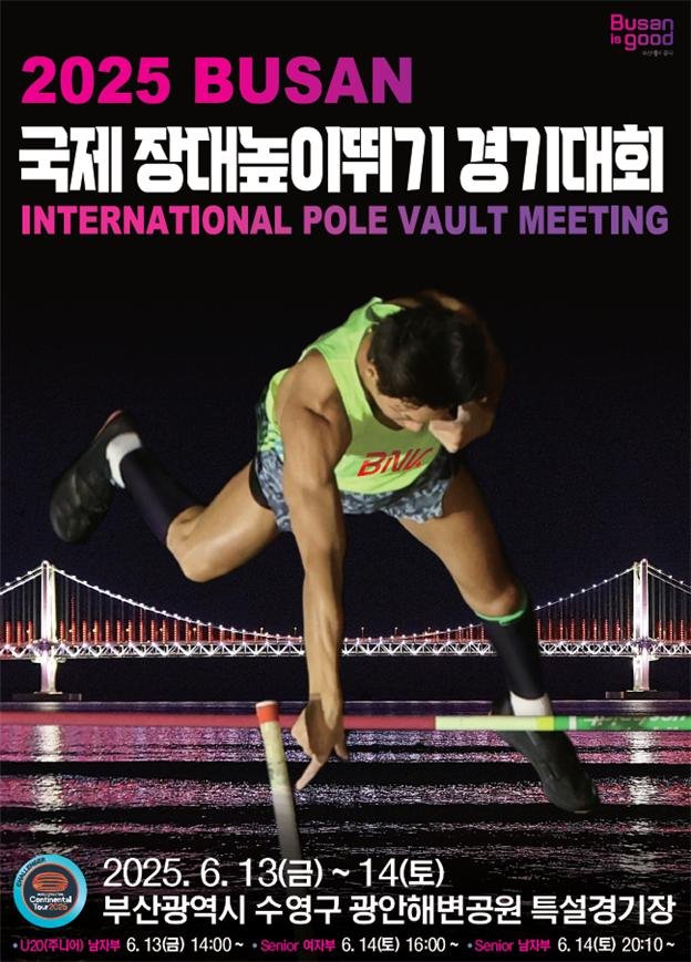 [바카라사이트 쇼미더벳=뉴시스] 2025 바카라사이트 쇼미더벳 바카라사이트 쇼미더벳장대높이뛰기 대회 포스터(사진=바카라사이트 쇼미더벳시 제공) 2025.06.10. photo@newsis.com *재판매 및 DB 금지