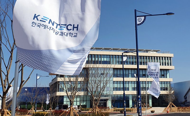 광주전남공동(나주)혁신도시에 문을 연 한국에너지공과대학교(KENTECH·켄텍). 2022.03.02. hgryu77@newsis.com