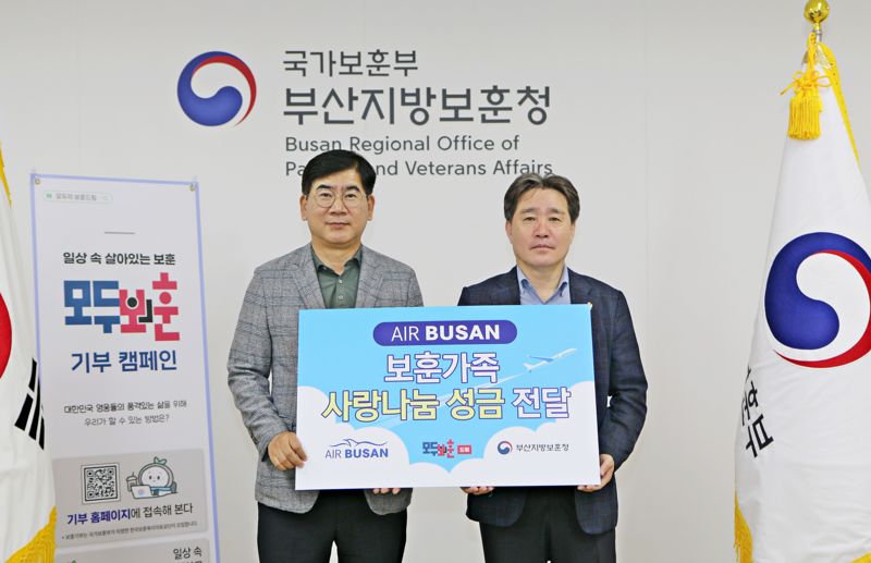 송명익 에어2025 바카라사이트 영업본부장(왼쪽)이 지난 9일 2025 바카라사이트지방보훈청을 방문해 지역 2025 바카라사이트을 위한 기부금을 전달한 뒤 이남일 2025 바카라사이트지방보훈청장과 기념촬영을 하고 있다. 에어2025 바카라사이트 제공