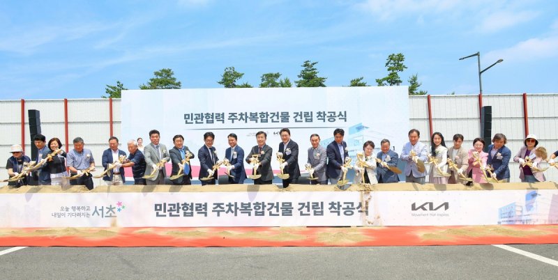 서초구-기아, 내곡동에 주차복합건물 착공 (출처=연합뉴스)