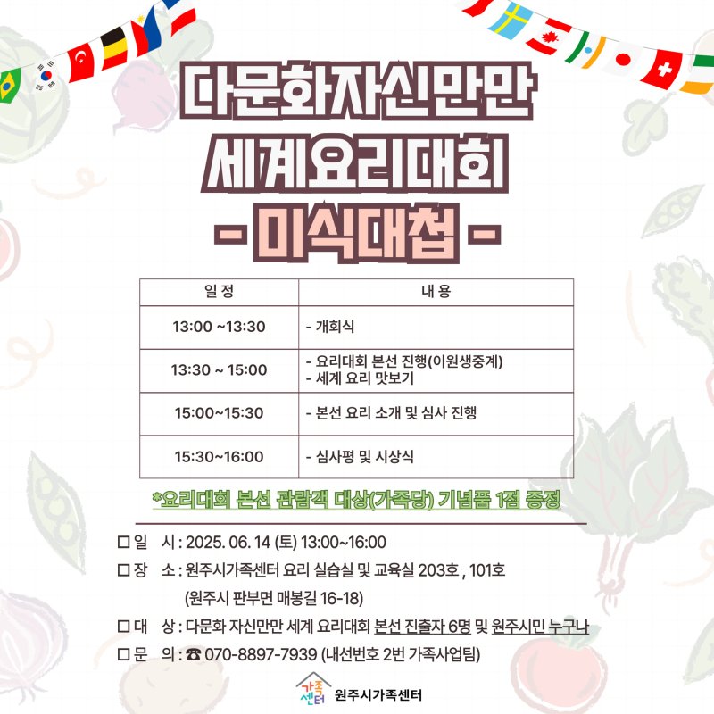 바카라사이트 쿠폰자신만만 바카라사이트 쿠폰 '미식대첩' 포스터. *재판매 및 DB 금지