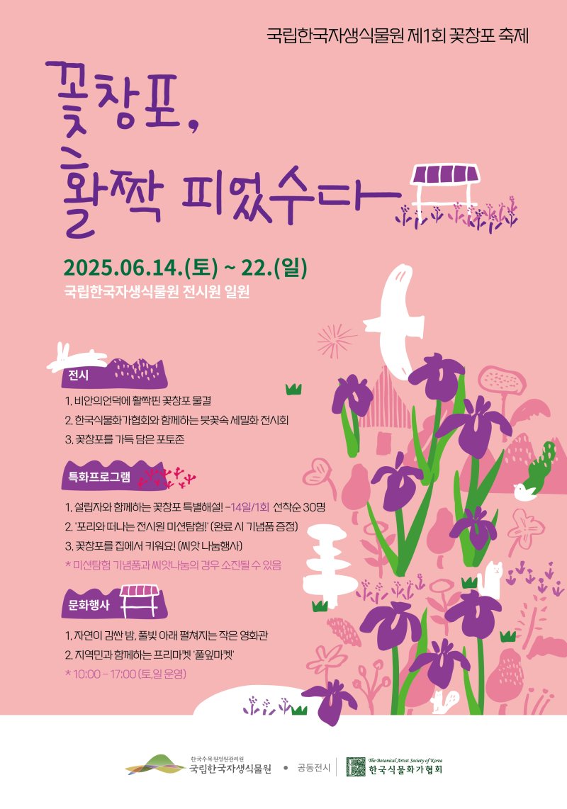 "꽃창포 2만그루 감상하세요"…바카라사이트 홍보 승리바카라 제1회 축제