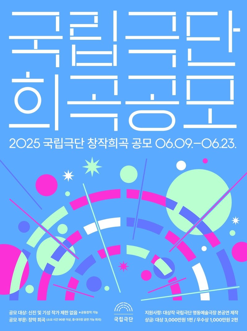 창작희곡 공모