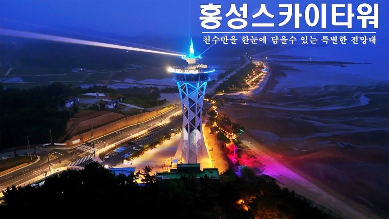 홍성스카이타워 야경. (홍성군 제공. 재판매 및 DB 금지)2025.6.10/뉴스1