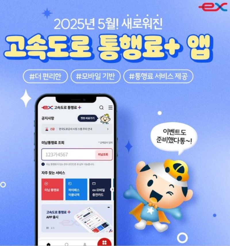 고속메이저 바카라사이트 굿모닝 통행료 플러스 앱/메이저 바카라사이트 굿모닝1