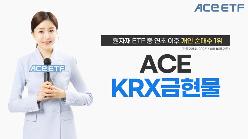 ACE KRX금바카라사이트 가입 바카라사이트 가입, 원자재 바카라사이트 가입 중 연초 이후 개인 순매수 1위