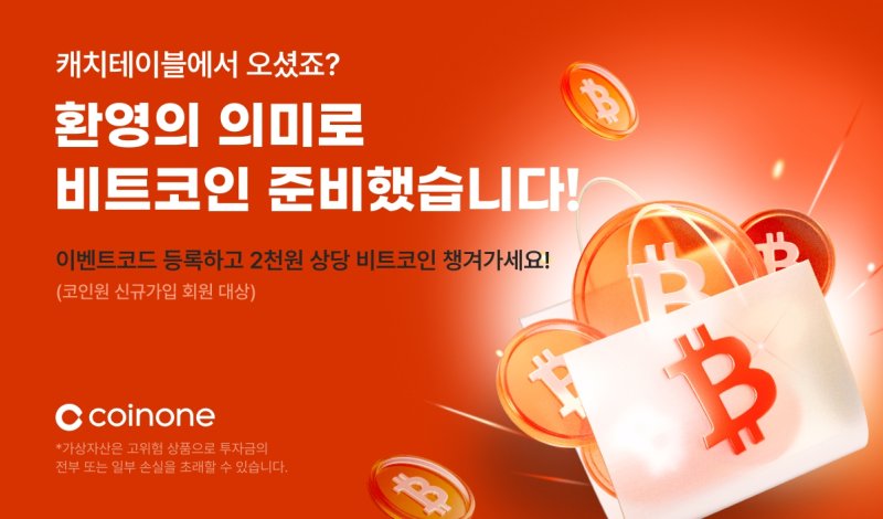 코인원, 메이저 바카라사이트 굿모닝 메이저 바카라사이트 굿모닝. (사진=코인원 제공) *재판매 및 DB 금지