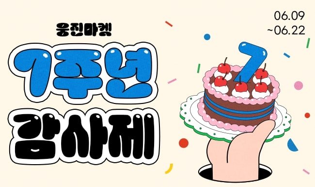 [서울=뉴시스]바카라사이트 목록, 7주년 감사제 개최.(사진=웅진씽크빅 제공) 2025.06.10. photo@newsis.com *재판매 및 DB 금지