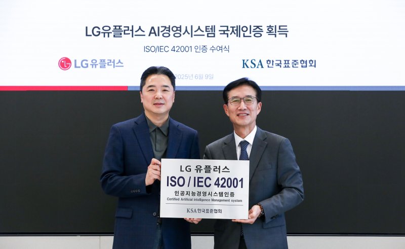 [서울=뉴시스] LG유플러스는 국제 표준화 기구가 제정한 '인공지능(AI) 경영 시스템(ISO/IEC 42001)' 인증을 획득했다고 10일 밝혔다. 사진은 전날 열린 인증 수여식에서 이상엽 LG유플러스 CTO(왼쪽), 문동민 한국표준협회장이 기념 촬영하는 모습. (사진=LG유플러스 제공) 2025.06.10. photo@newsis.com *재판매 및 DB 금지