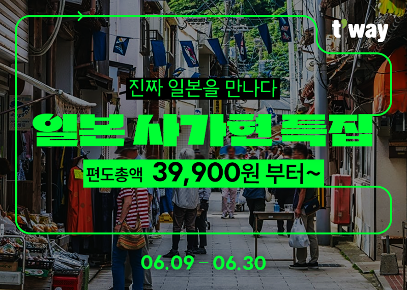 티웨이항공 '일본 사가현 특집 프로모션' 홍보 이미지. 티웨이항공 제공