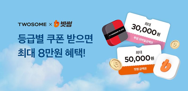빗썸이 투썸플레이스와 손잡고 최대 8만원 상당의 혜택을 제공하는 가입이벤트를 진행한다. 빗썸 제공