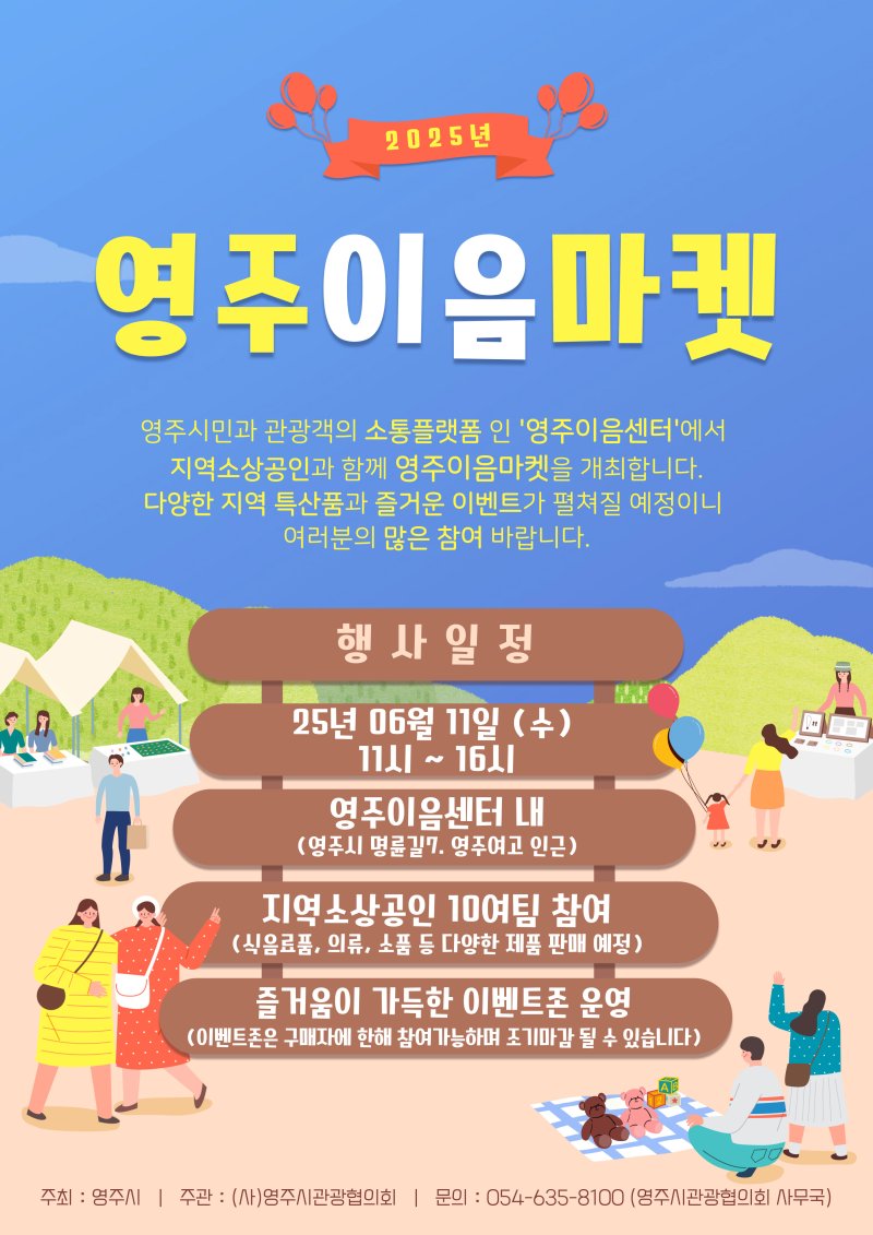 [영주=뉴시스] 인터넷 바카라 포스터 (사진=영주시 제공) 2025.06.10. photo@newsis.com *재판매 및 DB 금지
