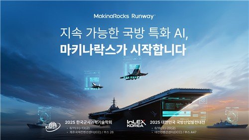 마키나락스 (출처=연합뉴스)